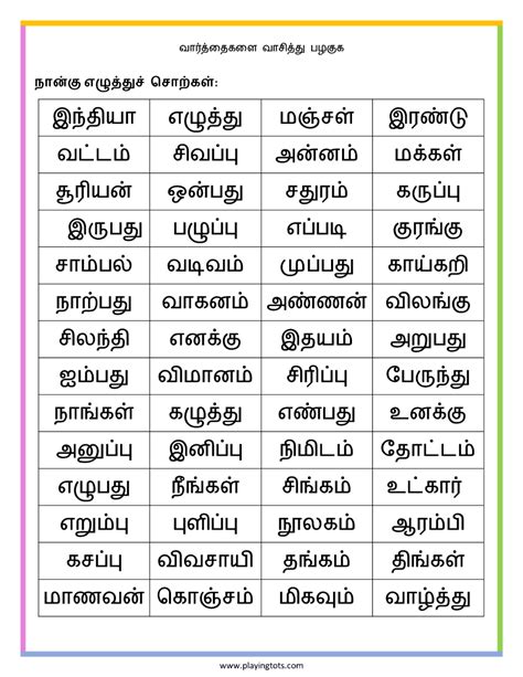 Beginner Tamil Worksheets For Grade 1 Kidsworksheetfun