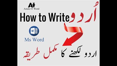 How To Write Urdu In Ms Word Youtube