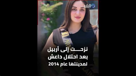ماريا فرهاد ملكة جمال العراق لعام 2021 Youtube