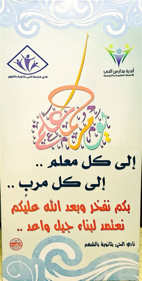 تم إنشاء مستشفى الأمير علي خان في مومباي، الهند، في عام 1945، وهو مستشفى حاصل على شهادة الأيزو، ويشتهر بما يقدمه. بطاقة تهنئة وعبارات جميلة عن يوم المعلم مع اطارات للتصميم ...