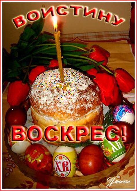 I sushtim vo grobeh zhivot darovav. Поздравительная открытка Воистину Воскрес!