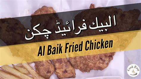 al baik fried chicken البيك فرائیڈ چکن arabic famous fried chicken by cook easy feel good