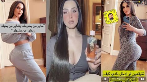 مقتطفات من اسلوب هند القحطاني في الاغراء و اثارة الجدل Youtube