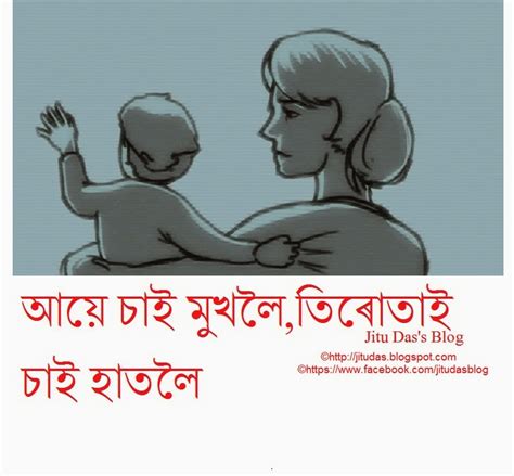 Assamese poem, assamese love story, assamese whatsapp status, dayripristha.info, assamese status, assamese story. Assamese sad status, quotes wallpapers images ~ Jitu Das's ...