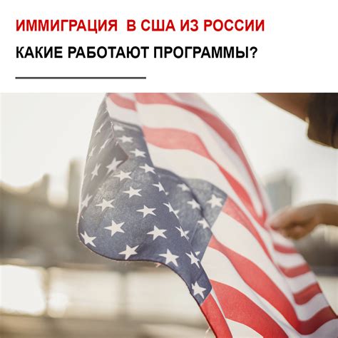 Иммиграция в США из России в 2020 году Виза талантов США Иммиграция