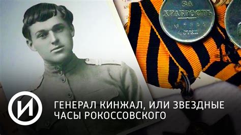 Повешена фашистами 29 ноября 1941 года у деревни. Генерал Кинжал, или Звездные часы Константина ...