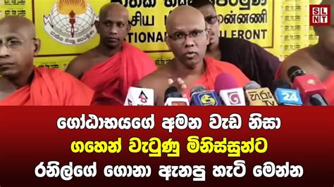 Statement By Wakamulle Uditha Himi Breaking News Today Sri Lanka Sl