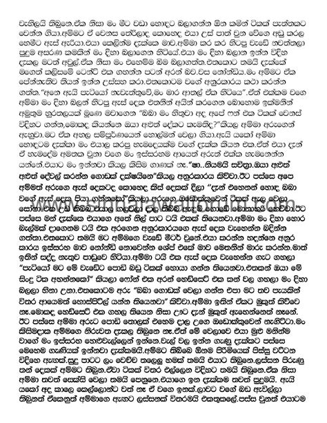 Sinhala Wal Katha Amma අම්මයි මමයි වල් කතා 3වෙනි ලෝක යුද්ධය 1