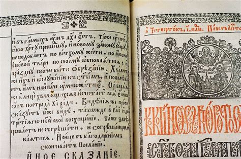 Old Slavic Bible Stock Image Colourbox