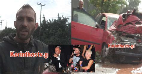 May 20, 2021 · φωτιά στην κορινθία: 24χρονος έσωσε τον πατέρα του Μαζωνάκη από βέβαιο πνιγμό ...