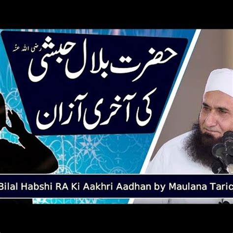 Stream Hazrat Bilal Habshi R A Ki Akhri Azan Madine Ka Waqia
