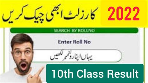 10th Class Result 2022 Bise Ajk Board 10th Class Result 2022 All