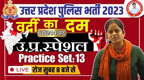 Up Police Constable 2023 Up Special Practice Set 13 Up Police