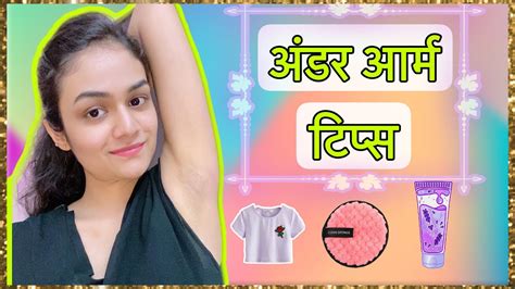 अडर आरम टपसUnderarm tips in marathi Beauty Studio Marathi YouTube