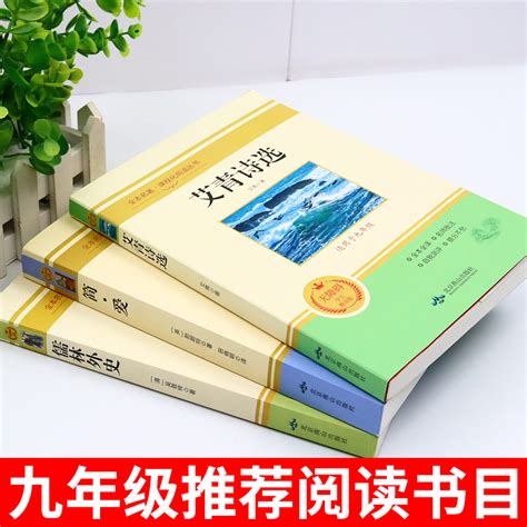 全套3册 艾青诗选正版原著 简爱和儒林外史 无删减 九年级上册必读名著初三课外阅读书籍书初中生书目9上下册诗集艾清爱情完整版