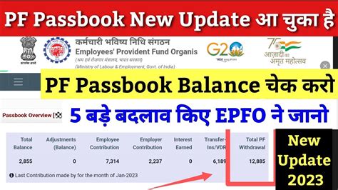 Pf Passbook New Update 2023 Pf Balance Kaise Check Kare 2023 Epf