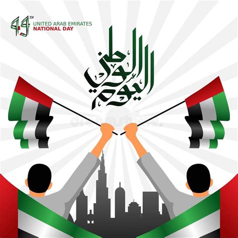 United Arab Emirates National Day Vector Illustration Uae Independence