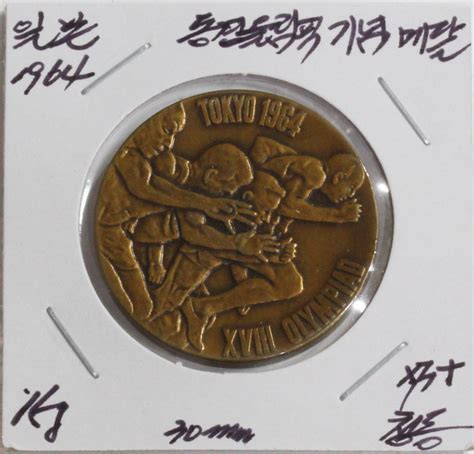 수집뱅크코리아 일본 1964년 동경올림픽 기념 동메달 극미 급