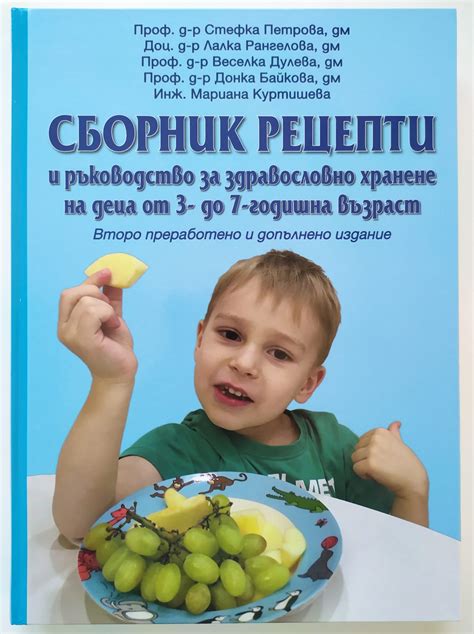Сборник рецепти за деца от 3 до 7г Детска кутия за храна Фондация