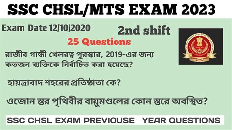 Ssc Mts Chsl Exam Ssc Chsl Previous Year Questions Paper Nd