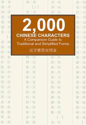 Install the latest version of this package by entering the following in r: 2,000 Chinese Characters | Chinese Books | Learn Chinese ...