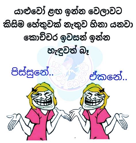 Best Friends Sinhala Wadan Adara Amma Wadan