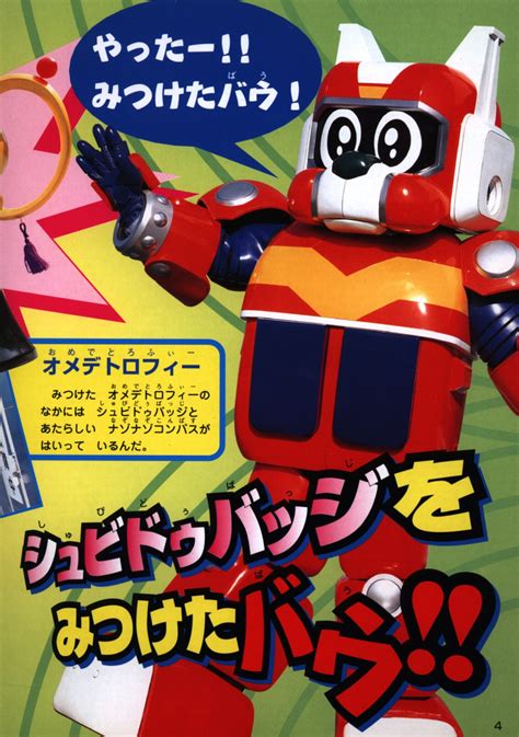 Tokuma Tv Picture Book 5 Tetsuwan Tantei Robotack 2 Mandarake Online Shop