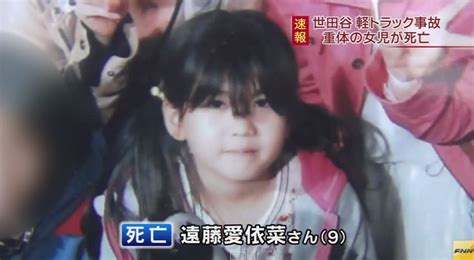 【社会】世田谷区小学生事故 意識不明の重体だった9歳女児が死亡 0918 リンゴジュース まとめ速報
