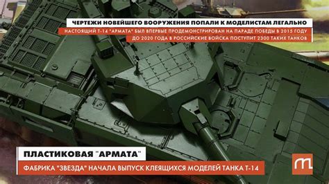 Пластиковые модели новейшего танка Армата начали выпускать в