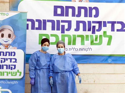 חיסוני קורונה ללקוחות כללית ניתנים בעשרות מוקדים ברחבי הארץ: כללית מחוז צפון קוראת לציבור לבוא ולהיבדק! יורחבו שעות ...