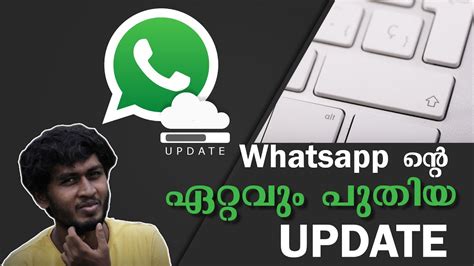 Latest Whatsapp Updates In Malayalam 🙄🙄 🔥 Mobile Keypad Tips 🔥