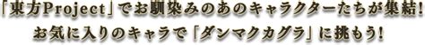 理矢理マンコにチンコ入れたい 胸とマンコ舐めたい 全員可愛い 全員と中だしセックスしたい 一緒に入りたい 服. 【事前登録受付中】東方ダンマクカグラ【ダンカグ】 公式サイト