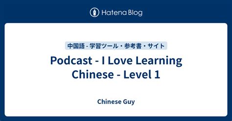 Podcast I Love Learning Chinese Level 1 Chinese Guy