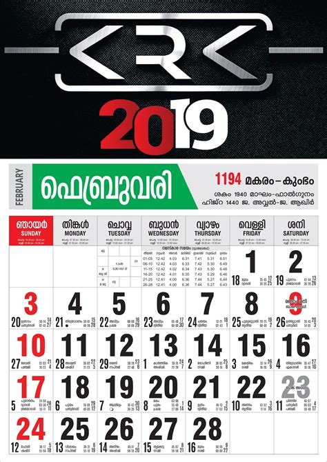 Malayalam Calendar 2019 Kannankrk
