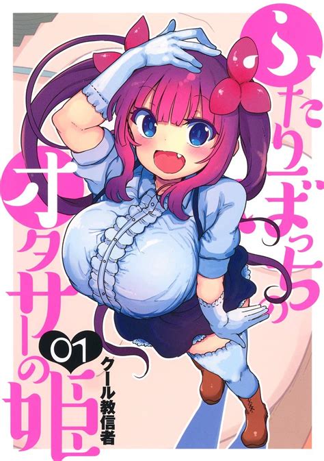 Kudasai On Twitter El Manga De Cool Kyou Shinja Futaribocchi No Otaku Circle No Hime