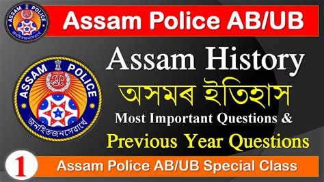 ASSAM POLICE AB UB 2021 PREVIOUS QUESTION PAPERS IMPORTANT QUESTIONS