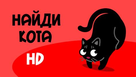 Download Game Find The Cat Hd Free