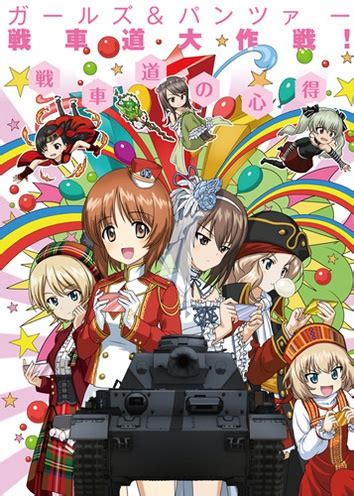 Girls Und Panzer Senshadou Daisakusen Senshadou No Kokoroe Hlj Com
