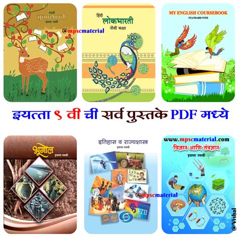 Download maharashtra state board class 9th books pdf. Maharashtra State Board 9th std books pdf - MPSC Material