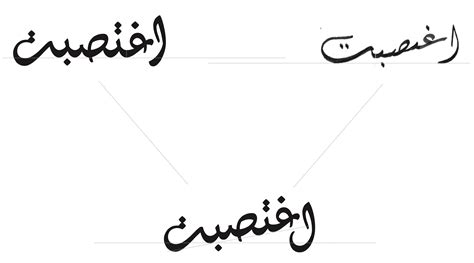 Tptq Arabic Arabic Calligraphy And Type Design By Kristyan Sarkis