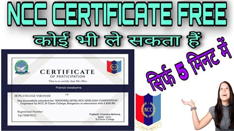 Free Certificate National Level Ncc Quiz 2020 National Cadet Crops