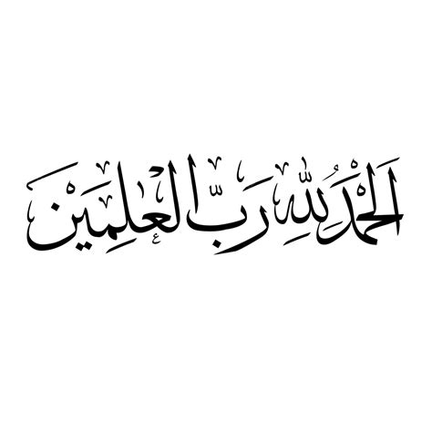 Alhamdulillah Kaligrafi Arab Alhamdulillah Ucapkan Terima Kasih Tuhan