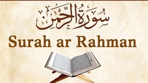 Surah Rahman With Urdu Translation Urdu Tarjuma YouTube