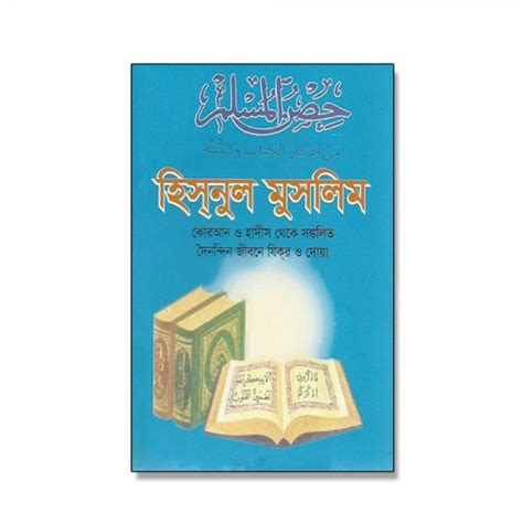 Islamic Books Mlb63 Hisnul Muslim Jikir O Dua