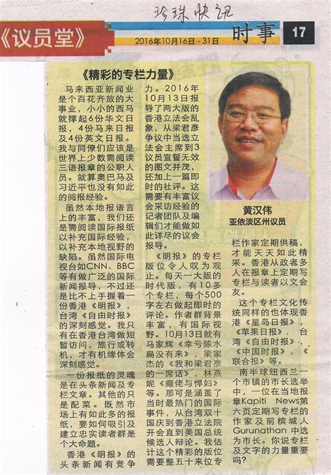 Wee has failed to adress these issues when. newspaper archive for Wong Hon Wai 黄汉伟剪报集: 精彩的专栏力量