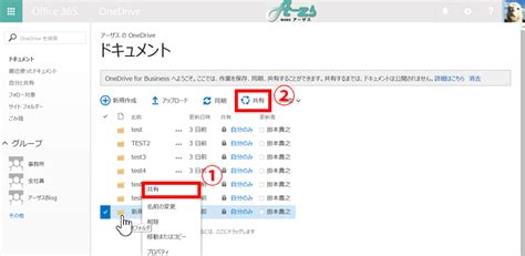 Onedrive For Business にアップしたファイルを他の人に共有してみよう アーザスblog