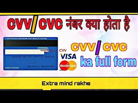 Where is the cvc number? CVV /CVC नंबर क्या होता है |what is cvc words in credit card / Full from of cvv/cvc - YouTube