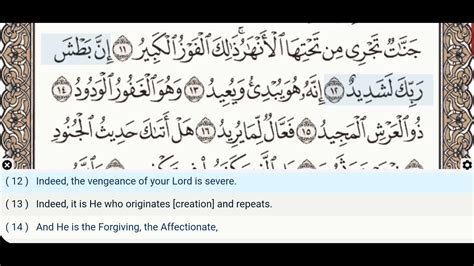 85 Surah Al Buruj Burooj Abdullah Basfar Quran Recitation