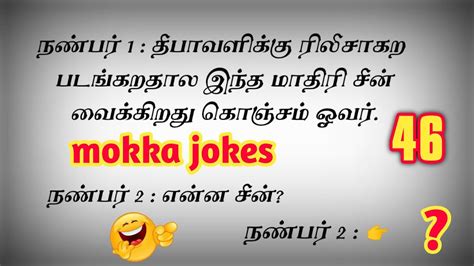 Mokka Mokka Jokes Tamil Kadi Jokes Kadi Jokes In Tamil Youtube