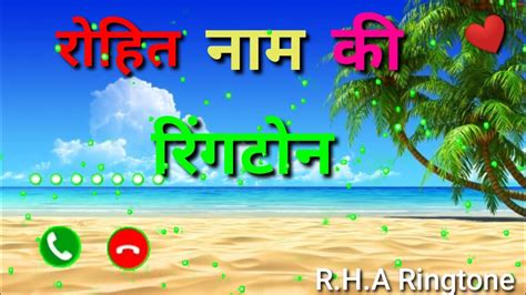 रोहित नाम की रिंगटोन Rohit Name Ki Ringtone Youtube